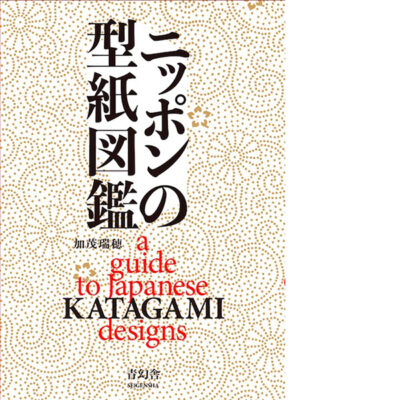 Katagami_cinnoberbookshop.dk